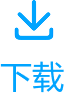 下載