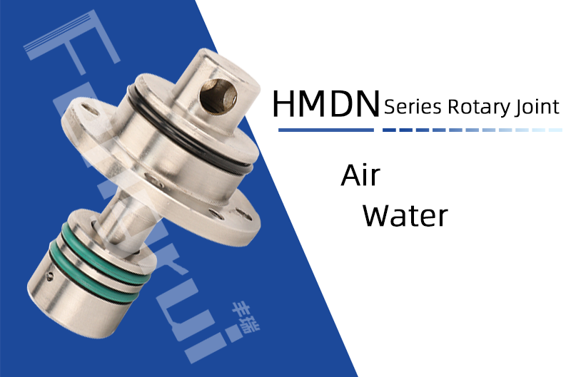 HMDN型埋入式旋轉接頭