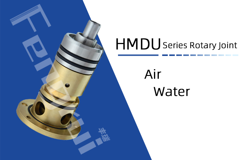 HMDU20型埋入式旋轉接頭