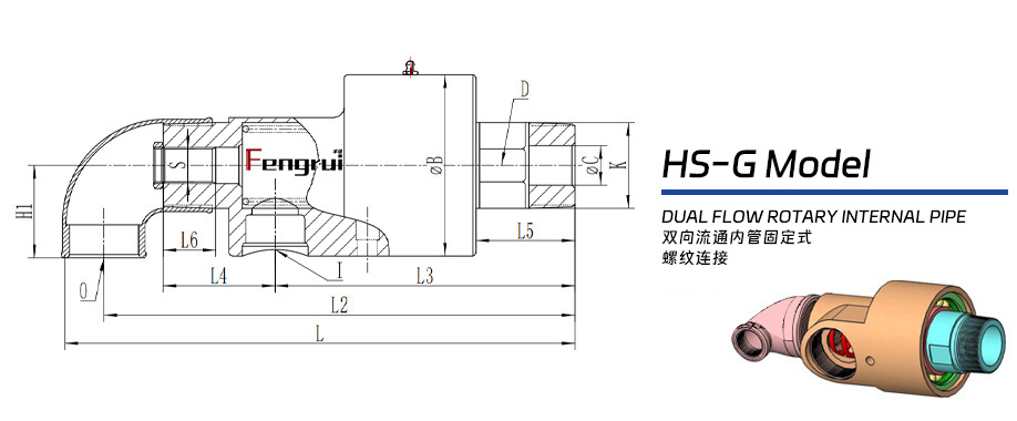 HS-G型旋轉接頭 尺寸圖紙 冷卻水旋轉接頭-豐瑞機械